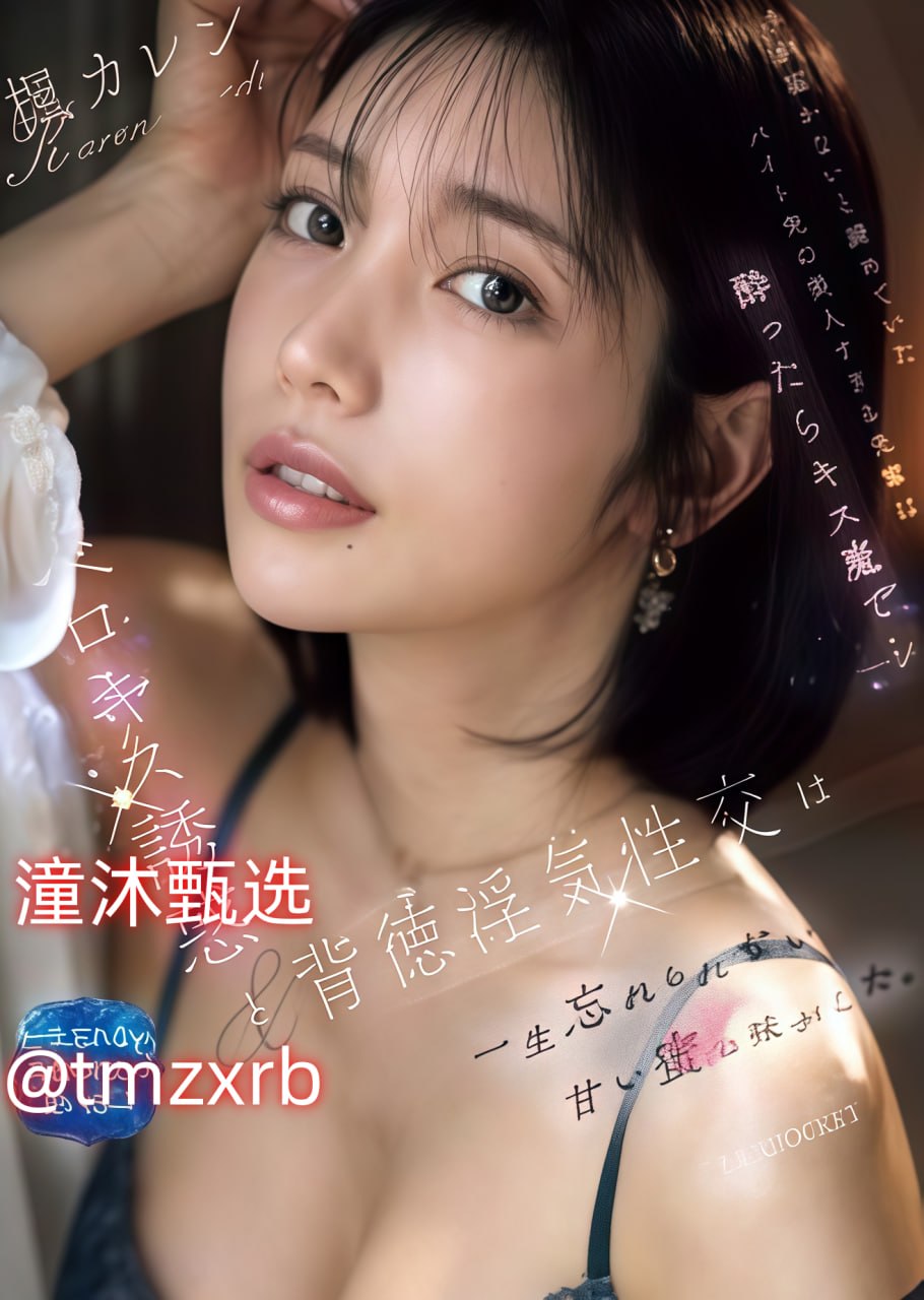 火口的两个人メイリン モデルコレクション メ成人教育av天堂高清在线观看